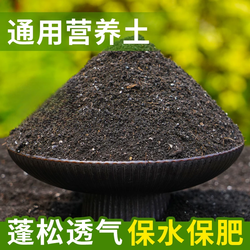 营养土通用养花专用营养泥土多肉种植土种花种蔬菜土大包船长花园