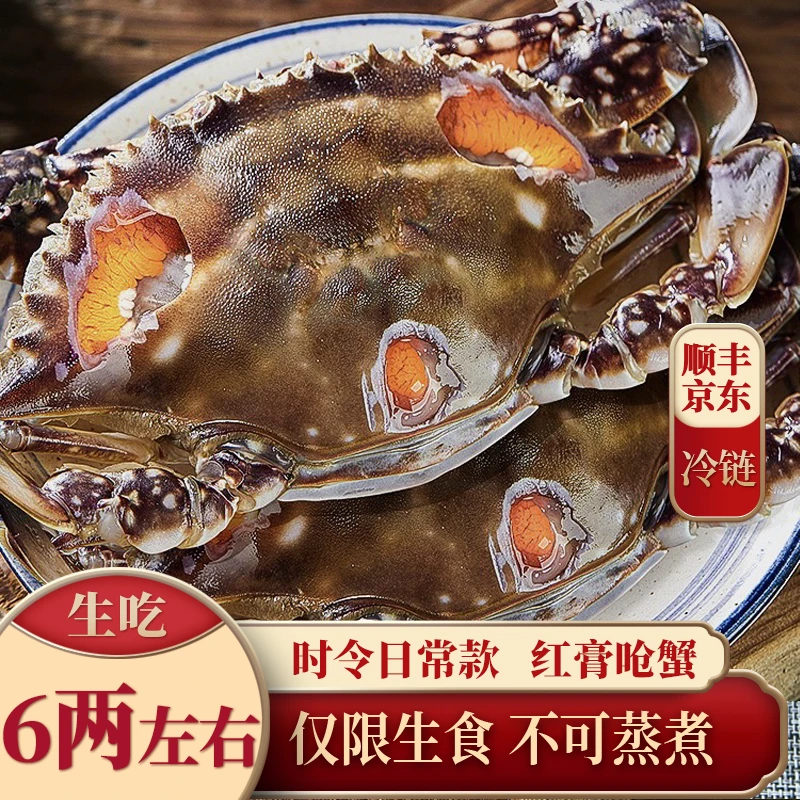 【美人鱼专属】巨无霸舟山特产红膏呛蟹6两左右/只(不可蒸煮咸蟹)2