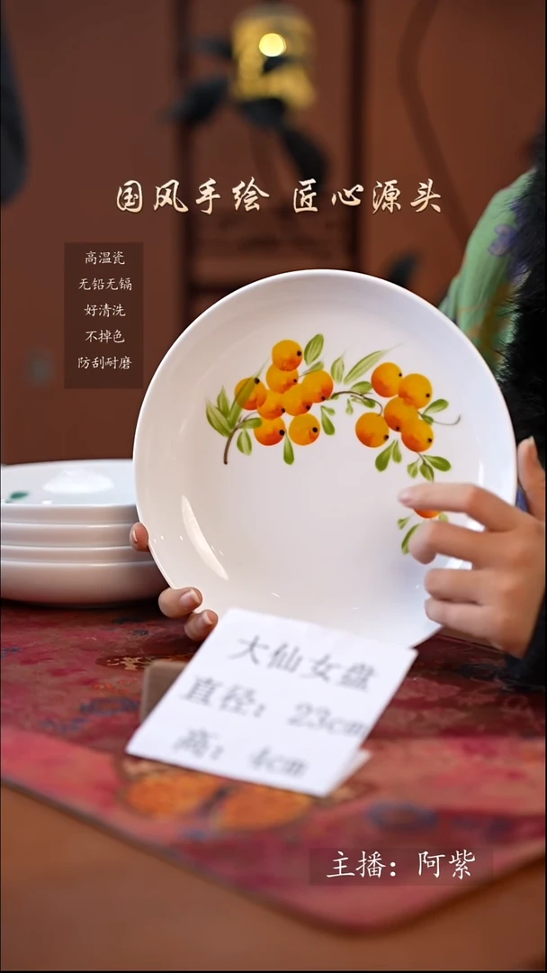 陶瓷景德镇高温釉中彩大仙女盘直径23高4 枇杷