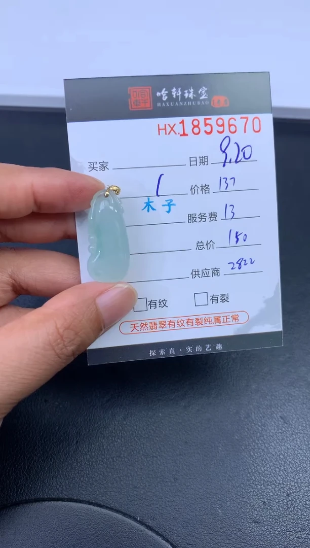未镶嵌挂件翡翠哈轩 挂件1