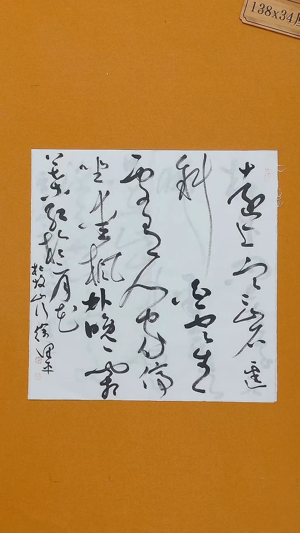 书法徐泽平 68*68  山东日照