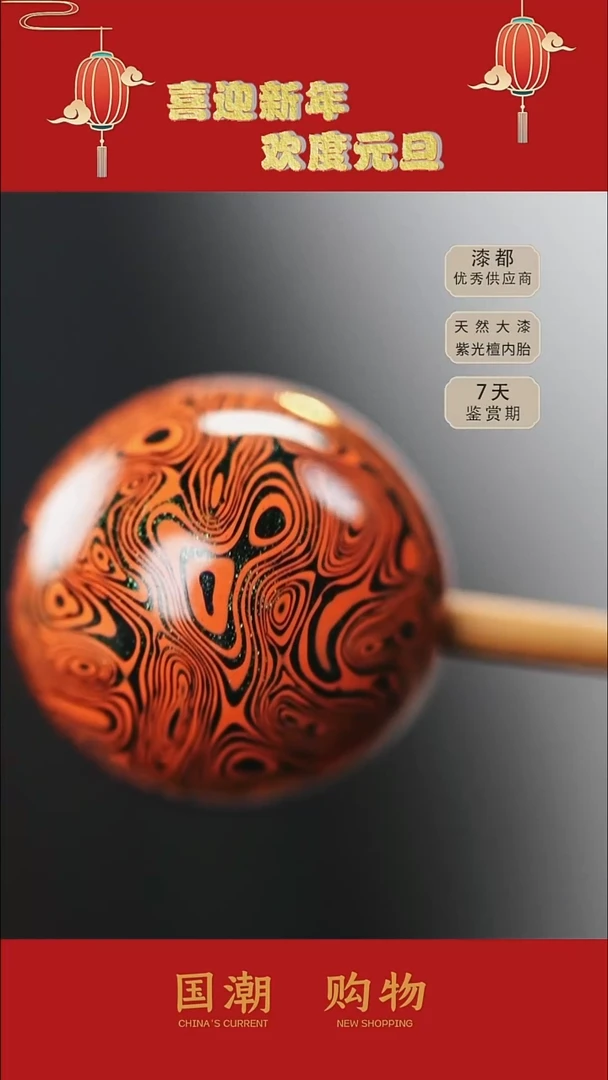 七巷大漆 1.5红黑单珠