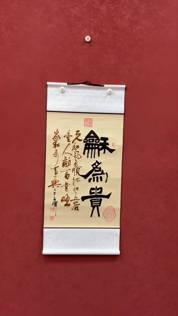 书法陈占伟 和为贵