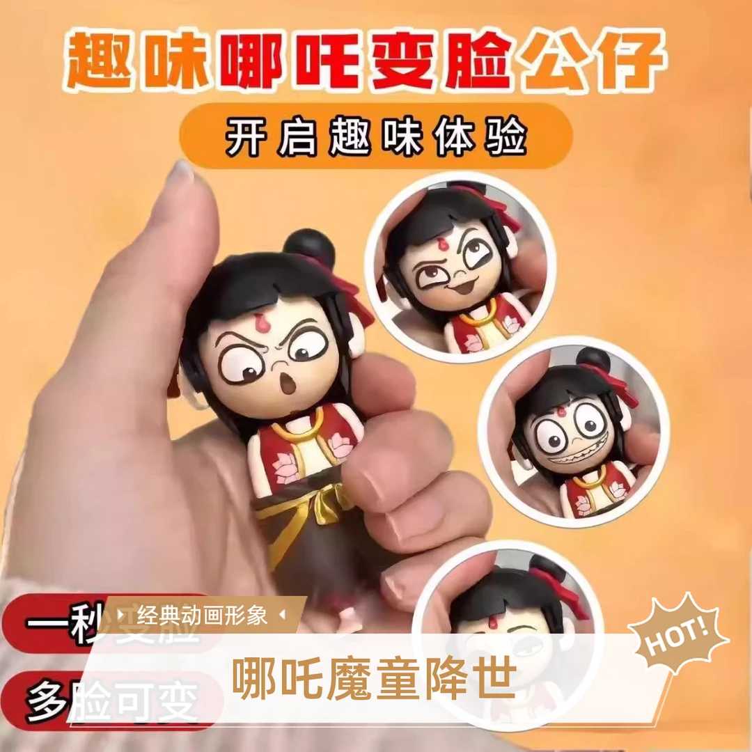 现货小号哪吒表情包变脸钥匙扣创意整蛊玩具