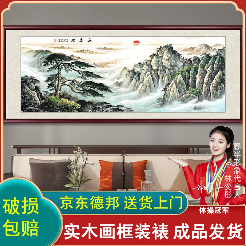 迎客松山水画国画客厅装饰画风景画办公室挂画高档中式背景墙壁画