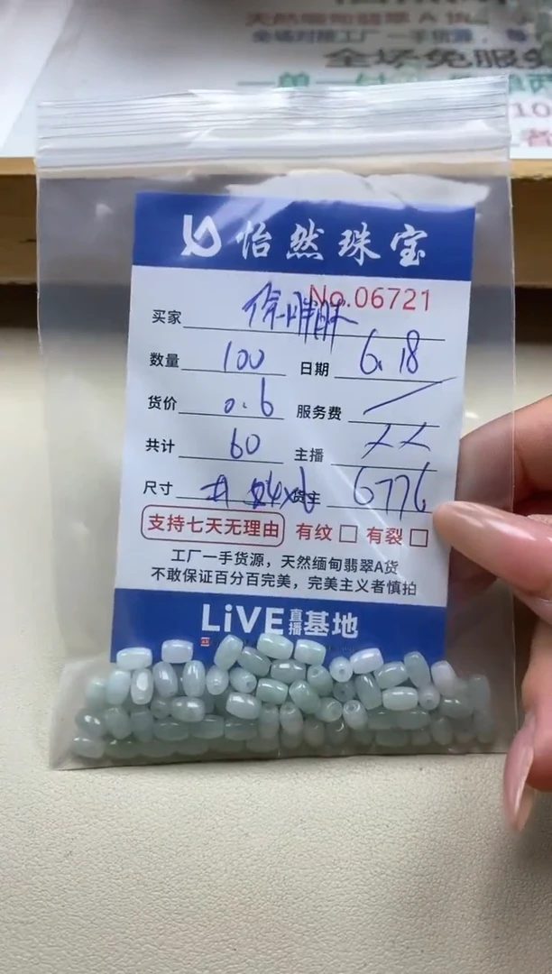 未镶嵌手串翡翠徐*胖单：06721