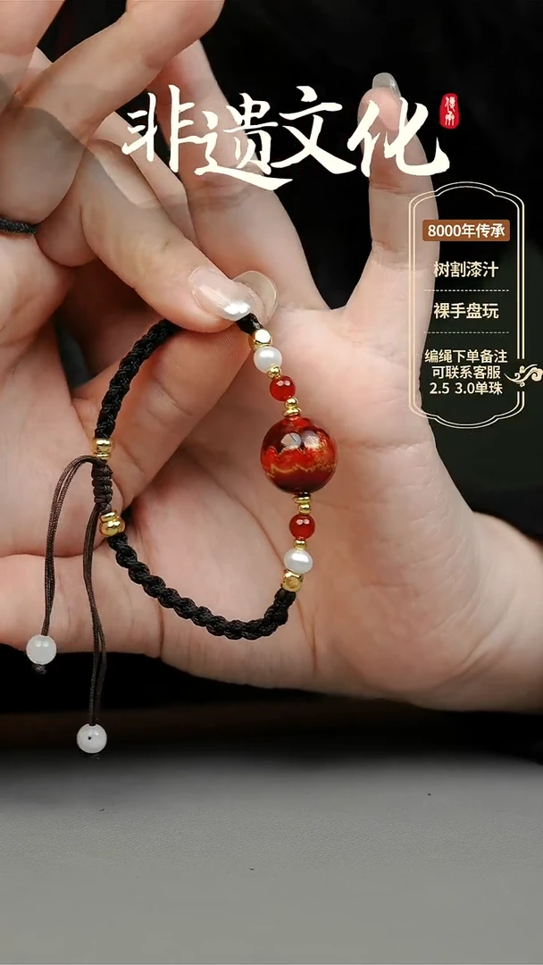 【闪购商品】大漆1.5单珠手绳 非遗大漆珠