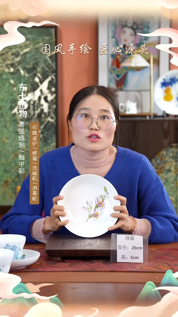 陶瓷景德镇高温釉中彩深盘直径20高5