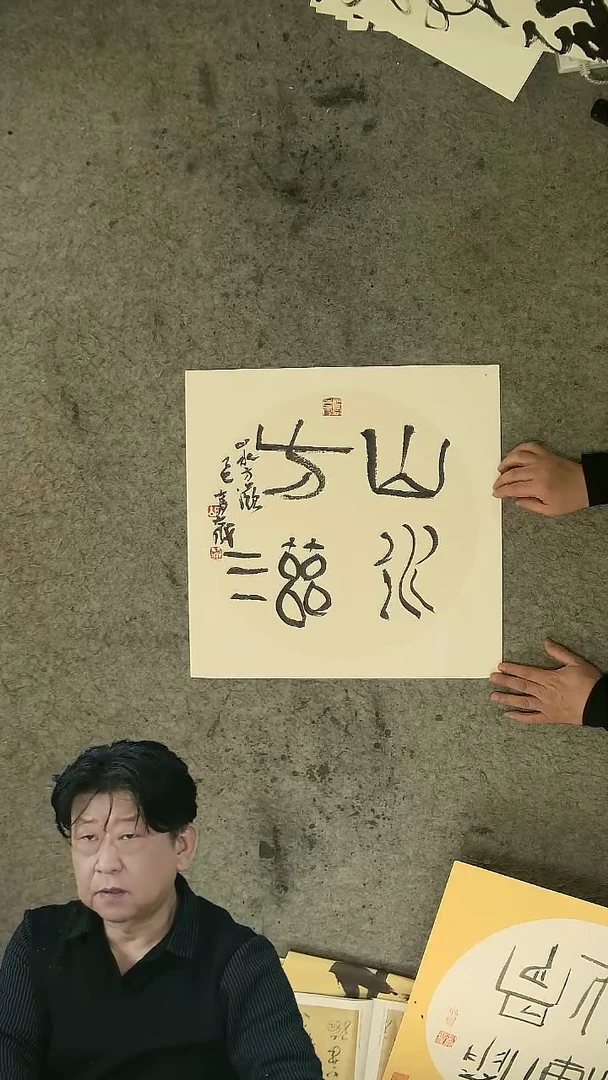 书法胡大成老师  书法  50*50cm  斗方卡纸