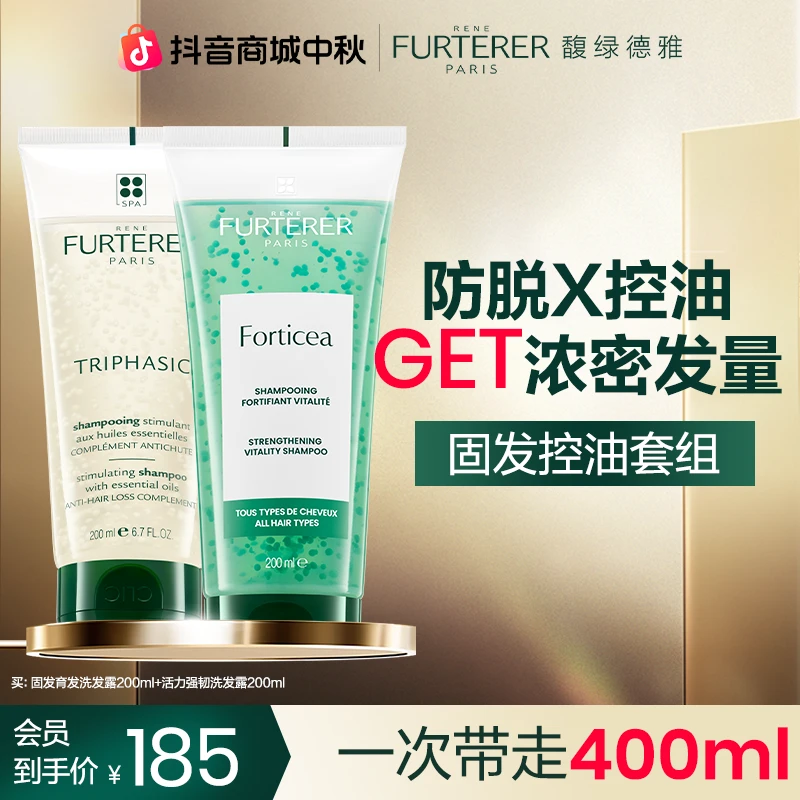 【中秋特惠】馥绿德雅固发育发洗发露白珠绿珠活力强韧控油蓬松SC