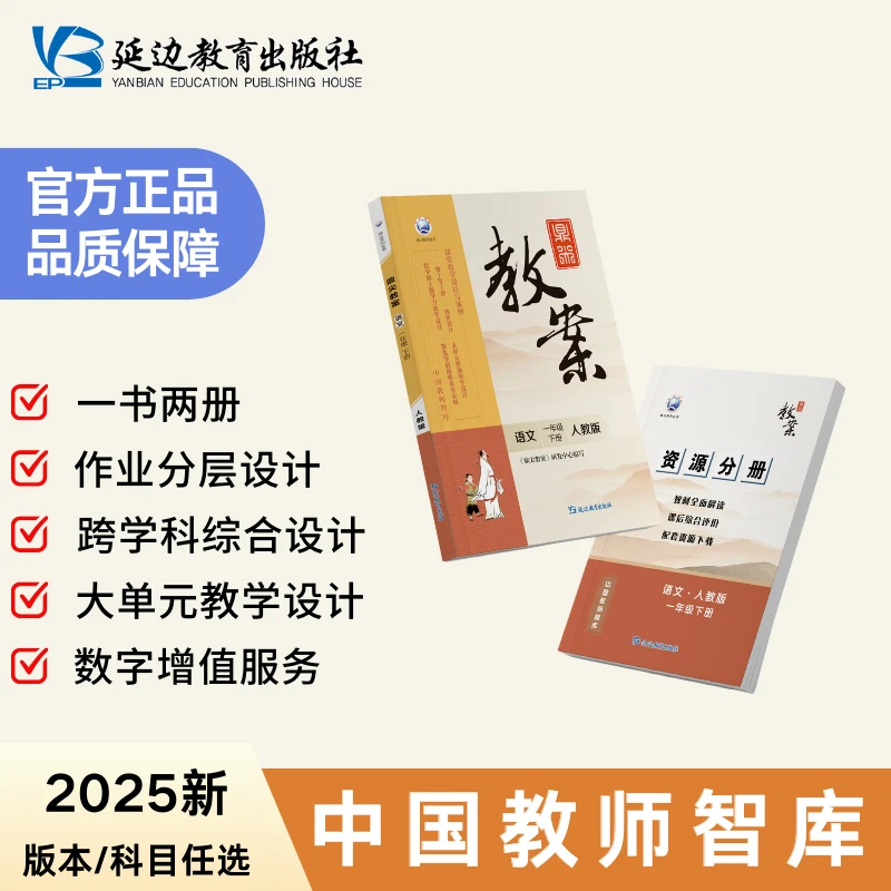 25新版鼎尖教师教案小学语文一~六年级下册人教版教材配家庭辅导