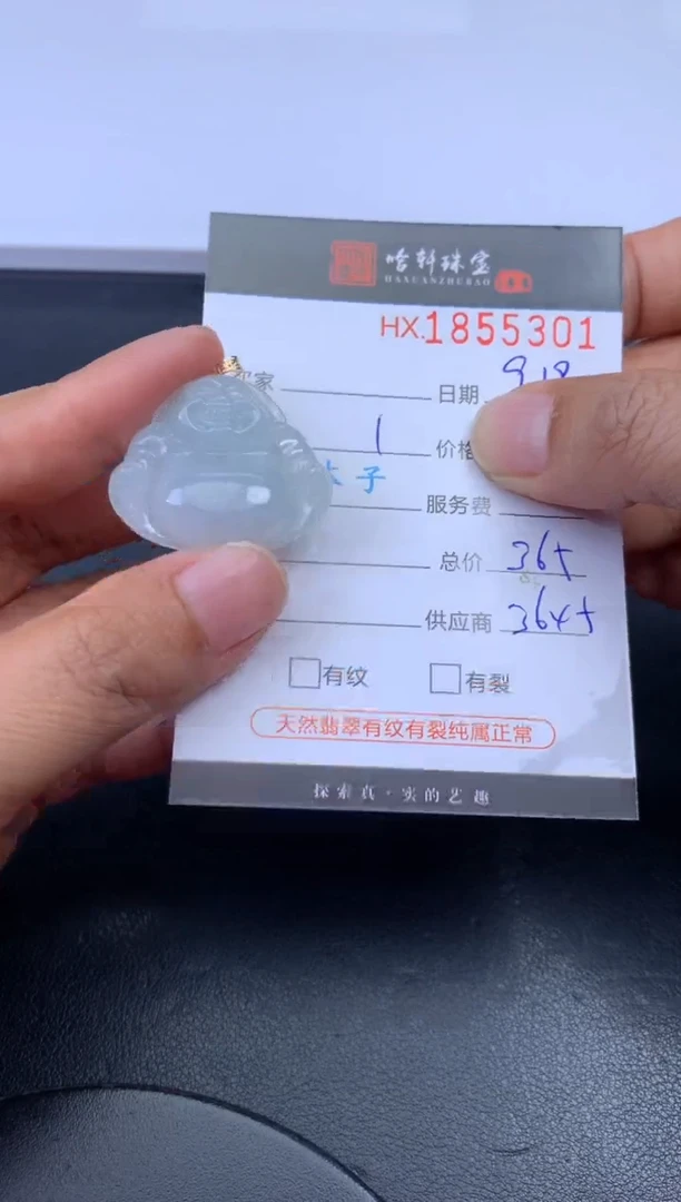 未镶嵌挂件翡翠哈轩 挂件1