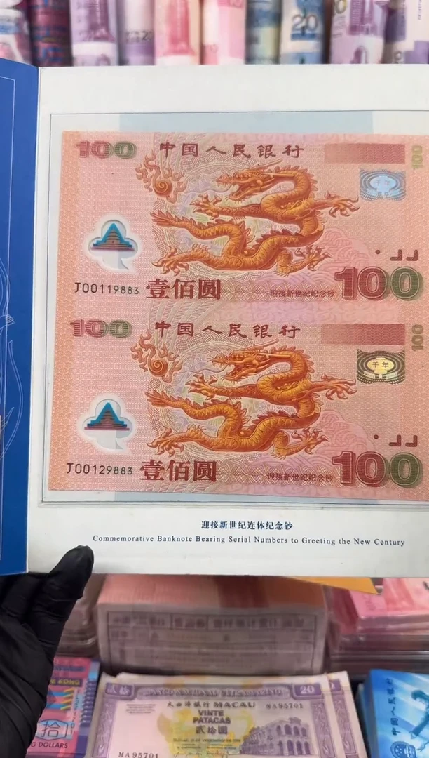 塑料千禧年龙钞纪念钞 双连体连号
