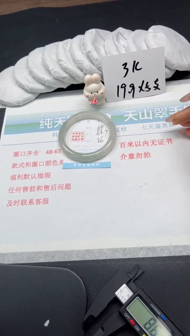 【闪购商品】石英质玉手镯未镶嵌65-56.7