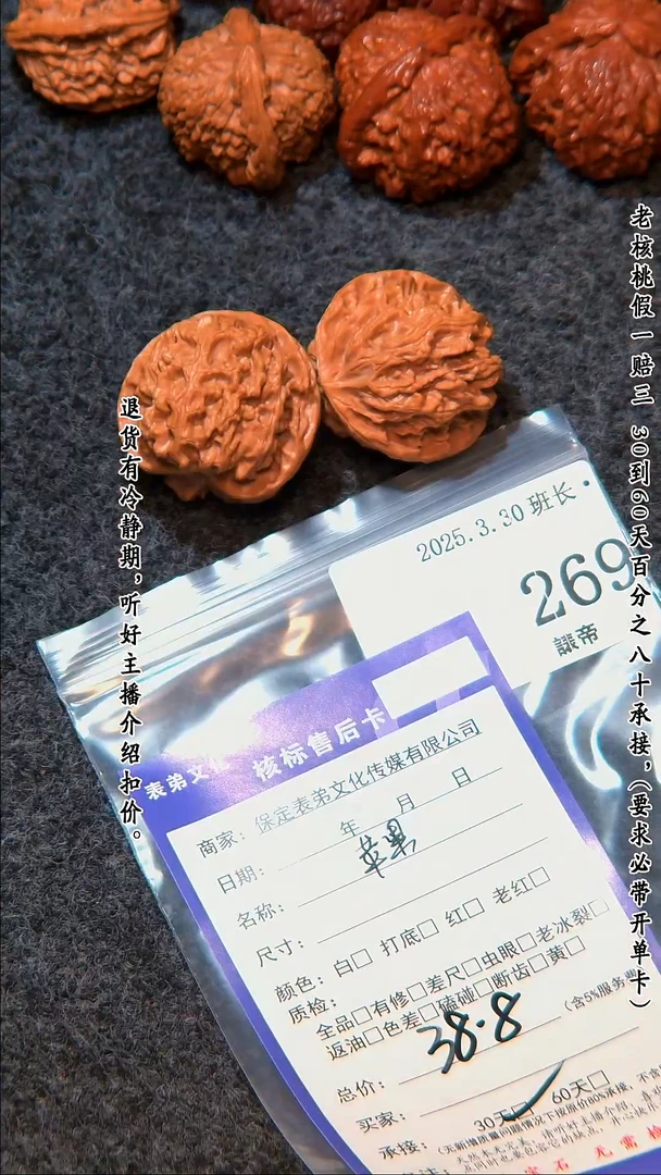 文玩核桃吊坠269苹果园