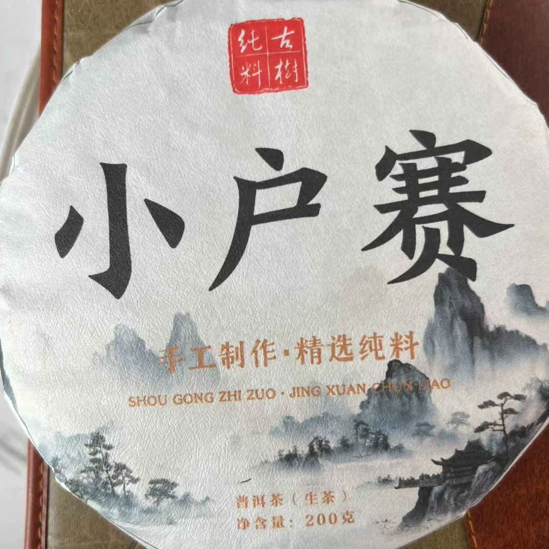 【381】拍五发六】2024年小户赛红土地头春200克饼普洱生茶