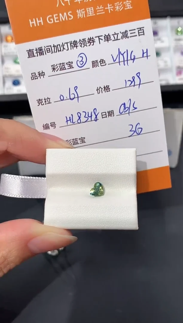 裸石彩色蓝宝石0.69CT HL8548 CG/S