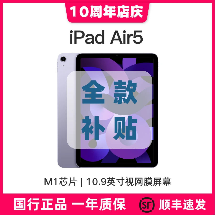 未拆封 Apple/苹果 iPadAir5 10.9英寸 M1 国行官翻原封总链接【%】