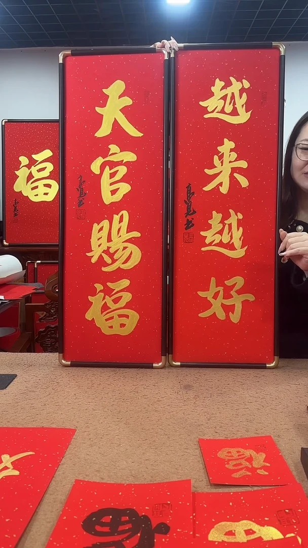 书法天官赐福越来越好90一对  高见书法