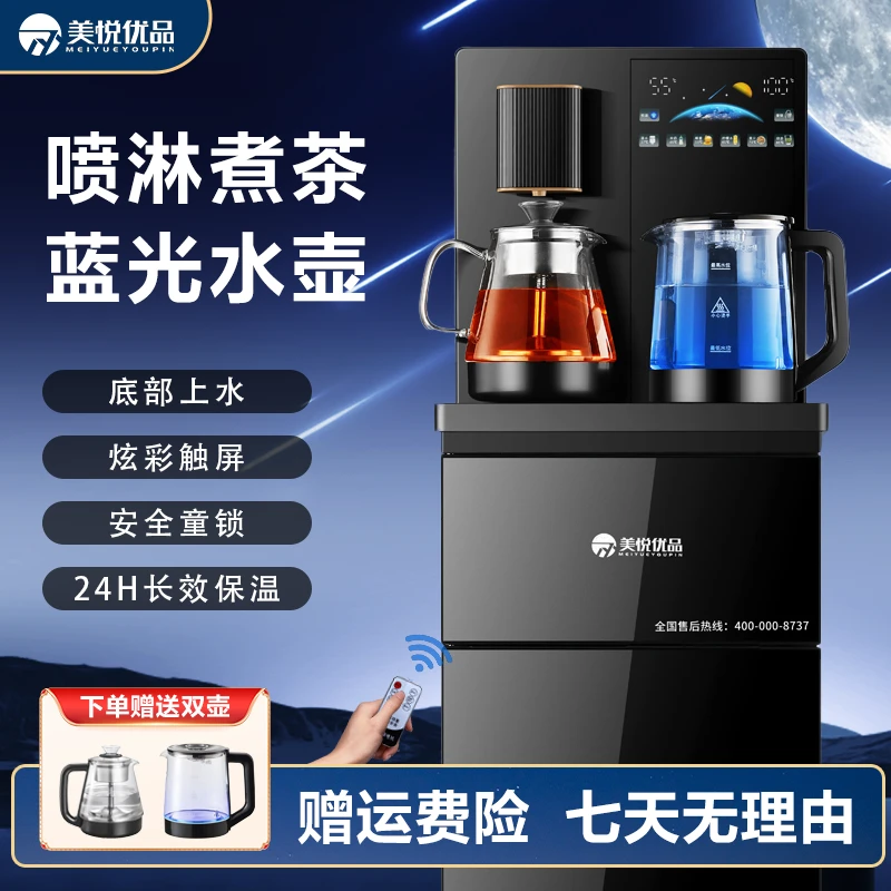 【煮茶款】喷淋煮茶美悦优品语音茶吧机下置水桶底部上水立式饮水机