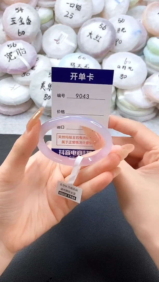 手镯玛瑙/玉髓未镶嵌9043圈口51