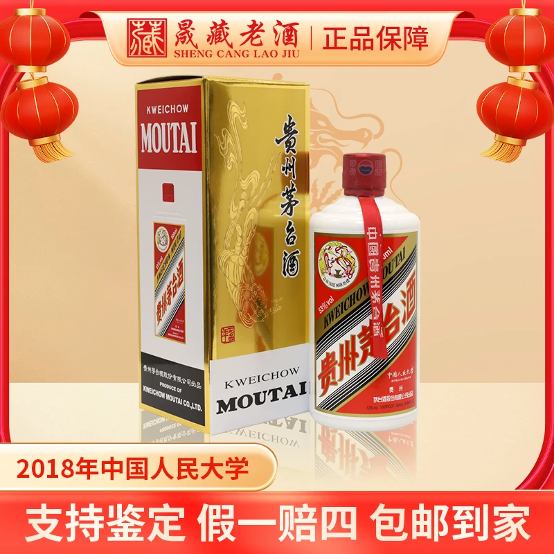 KWEICHOW MOUTAI/贵州茅台2018年中国人民大学尊享茅台53度500ml