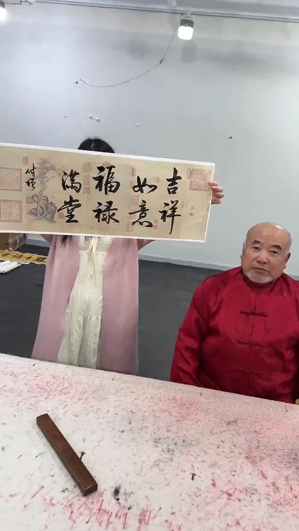【闪购商品】书法陈付增《吉祥如意，福禄满堂 》 2平尺