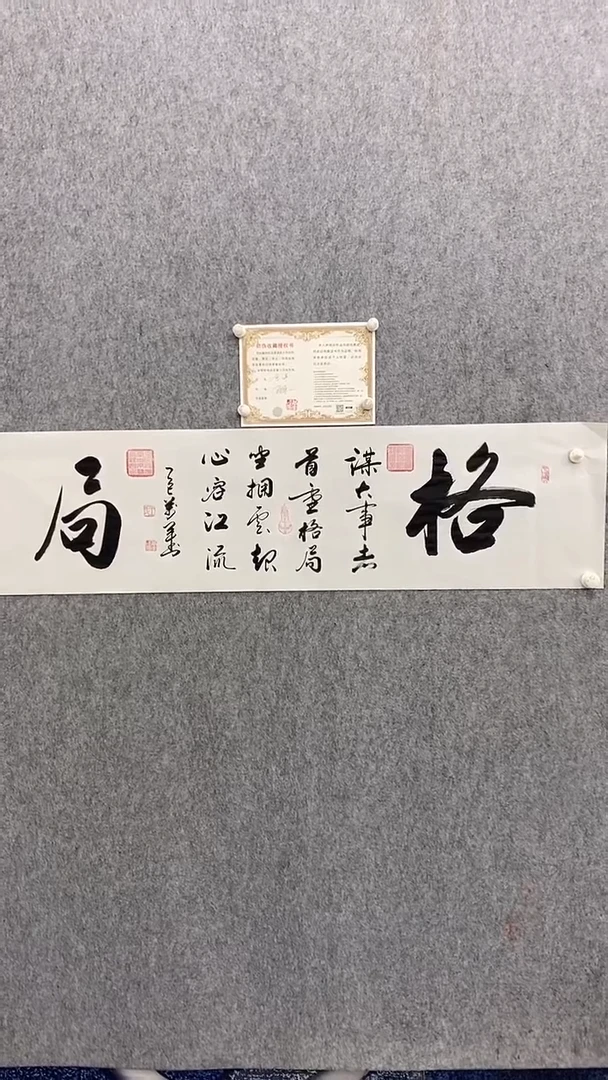 书法格局140*35晓雅