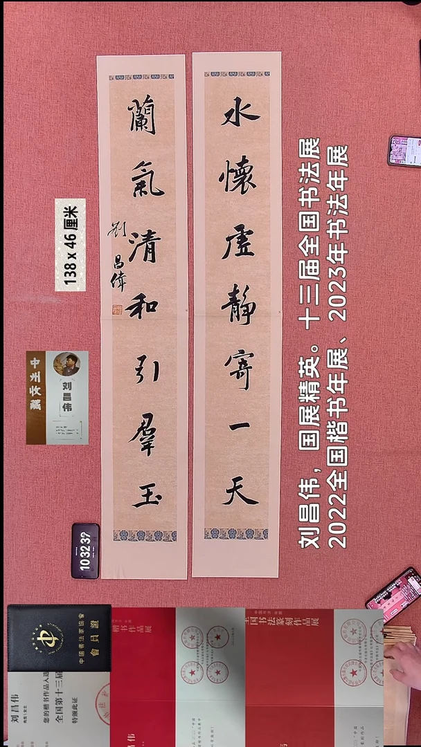 书法238    刘老师书法作品