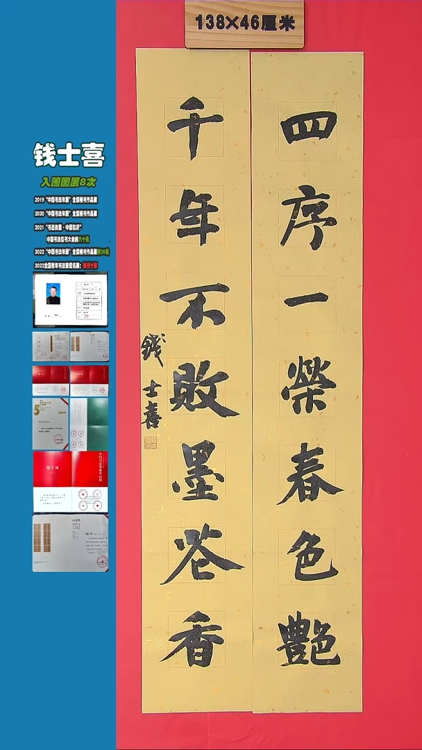 书法156钱老师书法作品