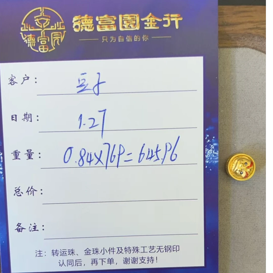 足金 醒狮 转转 （豆子）