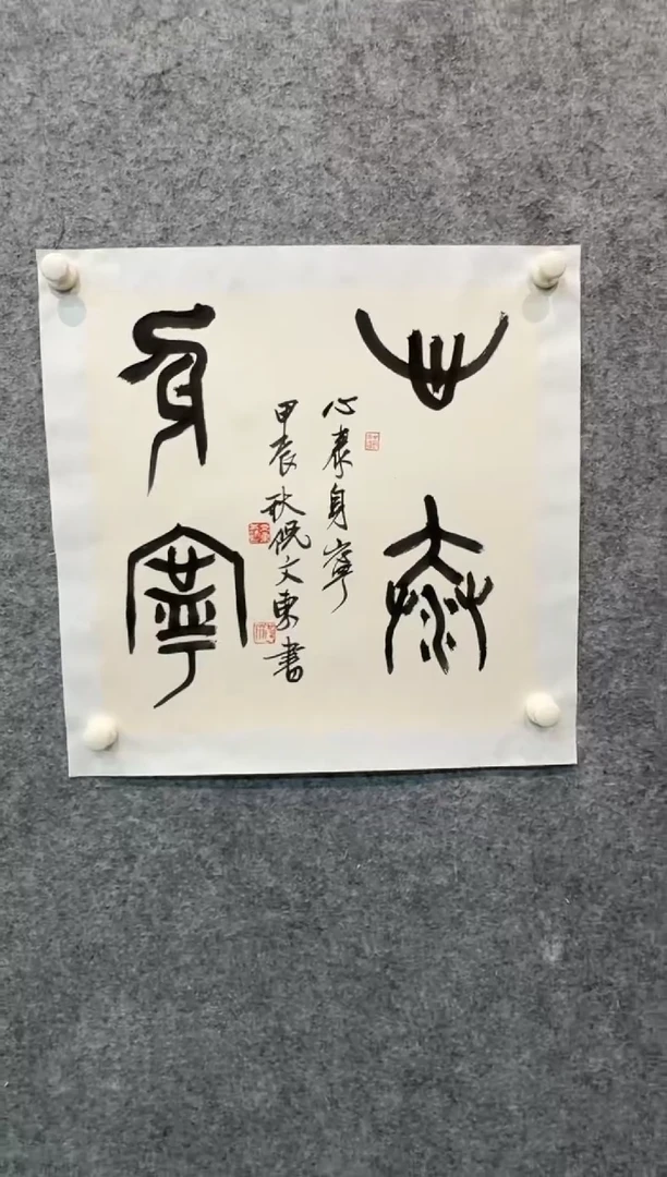 【闪购商品】书法sf不二轩书法作品nwd01