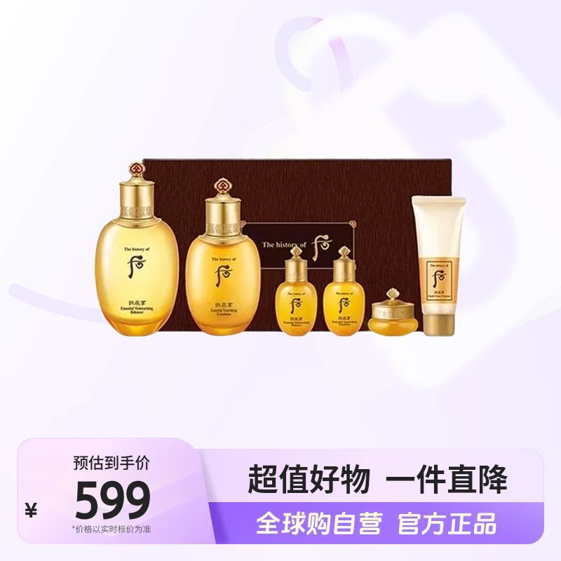 【自营】Whoo/后拱辰享气韵生水乳护理六件套 多重润颜 调节水油【b】