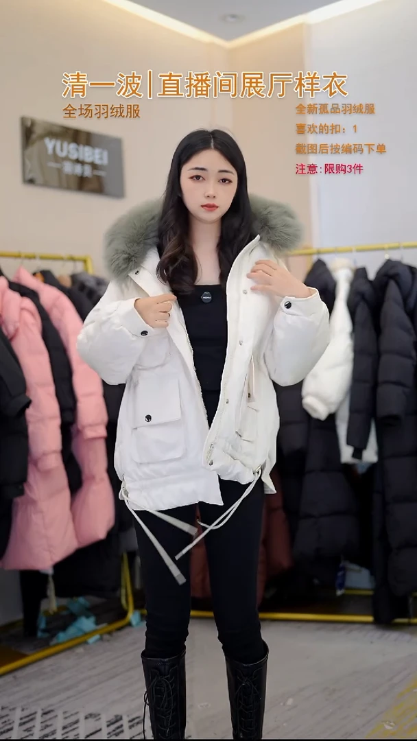 白色大毛领羽绒服（120斤以内）