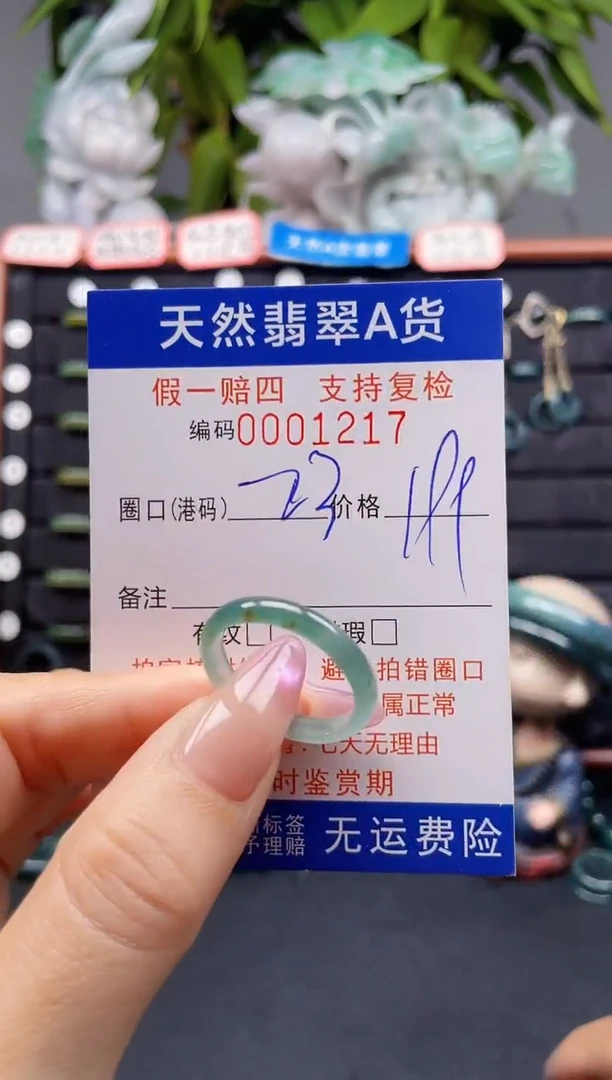 未镶嵌戒指翡翠23*1217