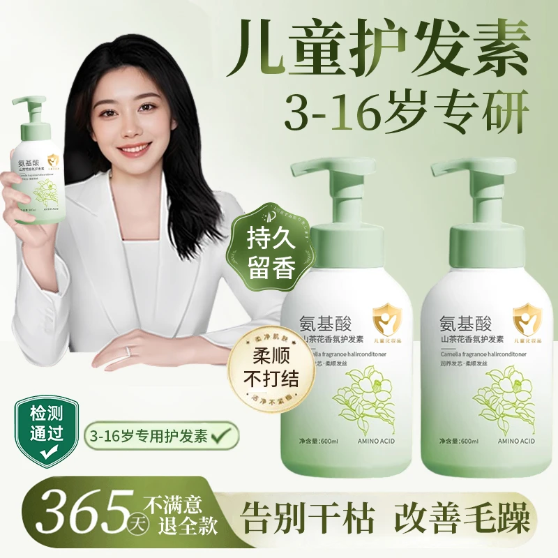 【央网力荐】儿童护发素3-12岁女孩专用干枯毛躁修复顺滑青少年发膜