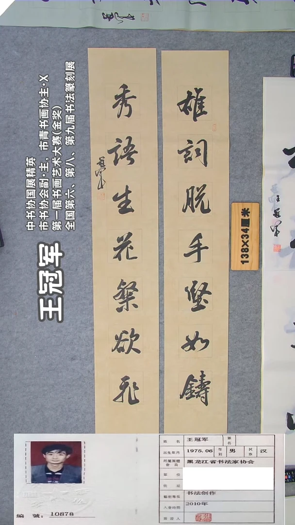 书法王老师书法纯手写  黑龙江 138*23