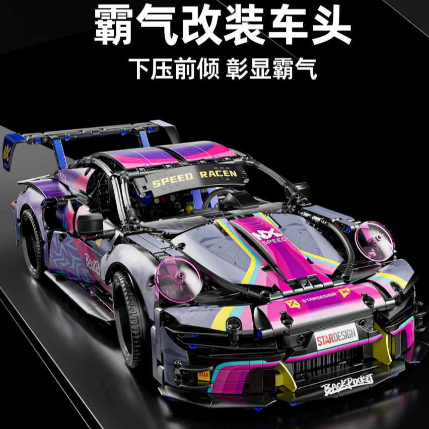 1：10保时婕911炫彩赛博朋克版跑车积木玩具C4C44
