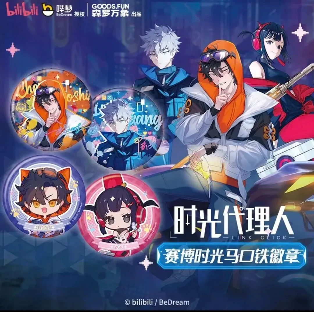【代拆】时光代理人 X card.fun/集卡社 赛博时光系列徽章盲盒