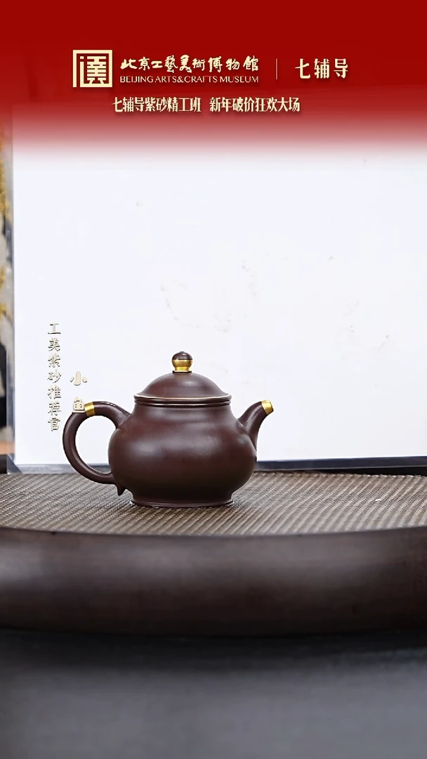【闪购商品】紫砂茶壶国企品牌 陶茶溯源 七辅导 042