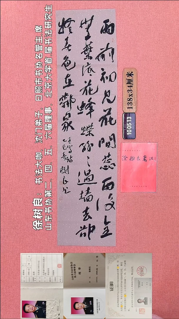 书法138    徐老师书法作品