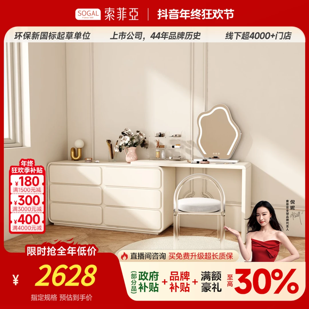 索菲亚奶油风一体伸缩梳妆台DZT001-JP