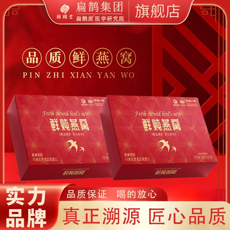 【扁鹊脉】中秋节送礼鲜炖燕窝 即食燕窝孕妇营养品新鲜滋补食用