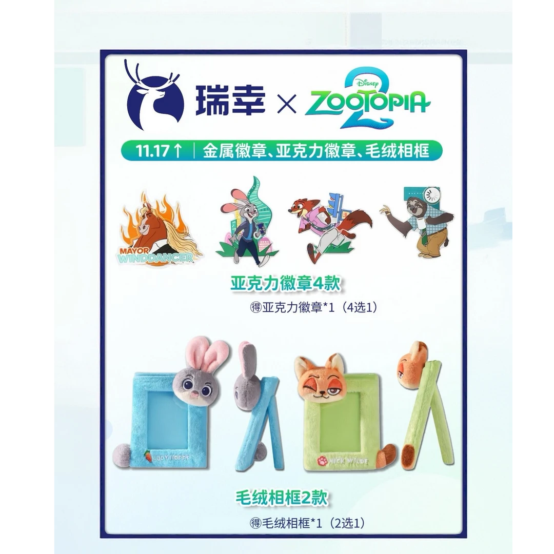 瑞幸联名疯狂动物城2联动周边徽章冰箱贴相框贴纸精致礼物收藏