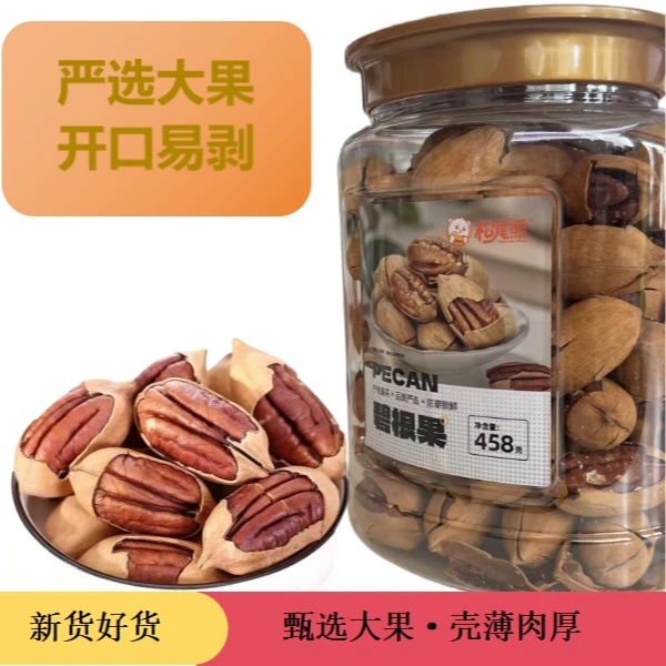 碧根果大颗粒罐装坚果干果健康休闲营养零食罐装458g