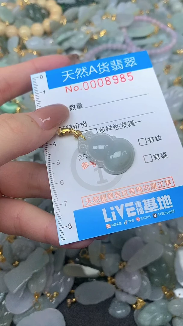 颈饰未镶嵌翡翠净货挂件-8995