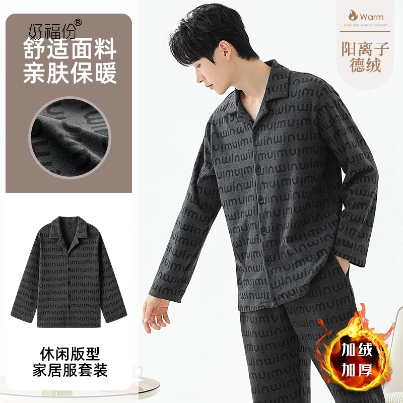 【好福份】德绒男士秋冬季加绒加厚睡衣可外穿家居服-24297miu