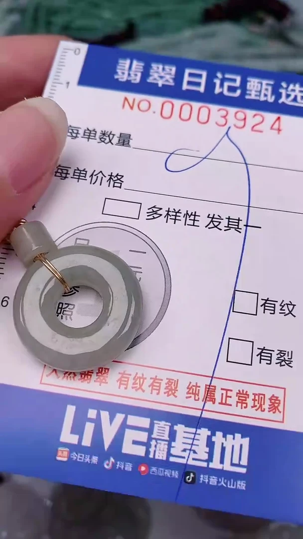 翡翠未镶嵌颈饰00003924