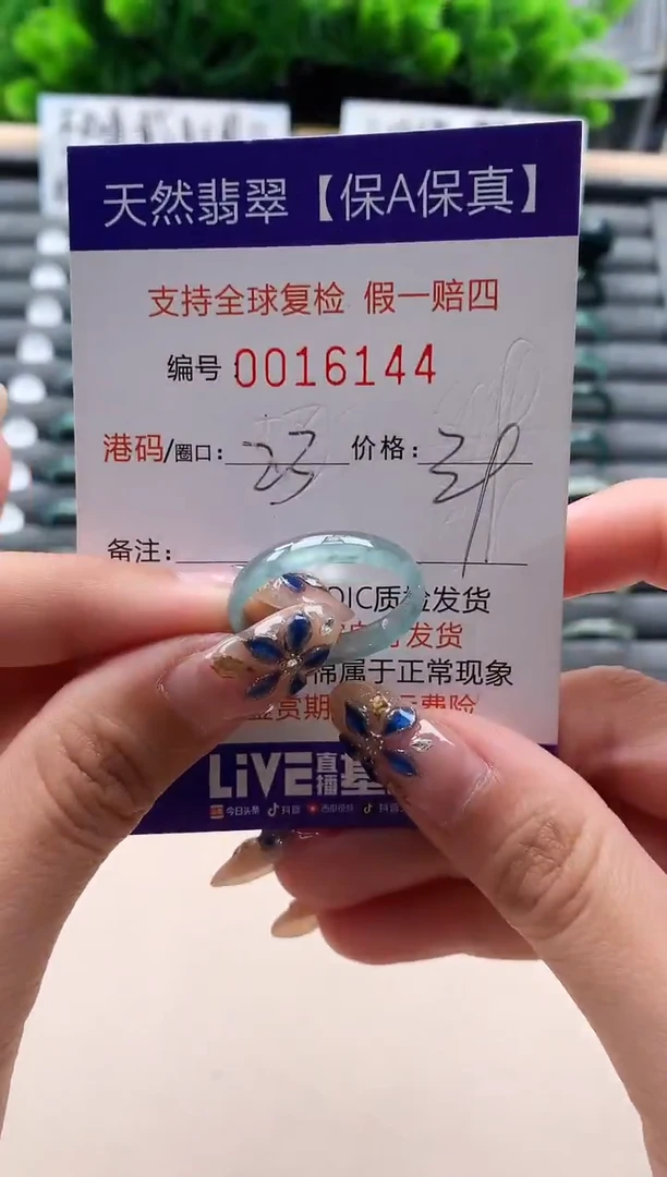 未镶嵌戒指翡翠16144