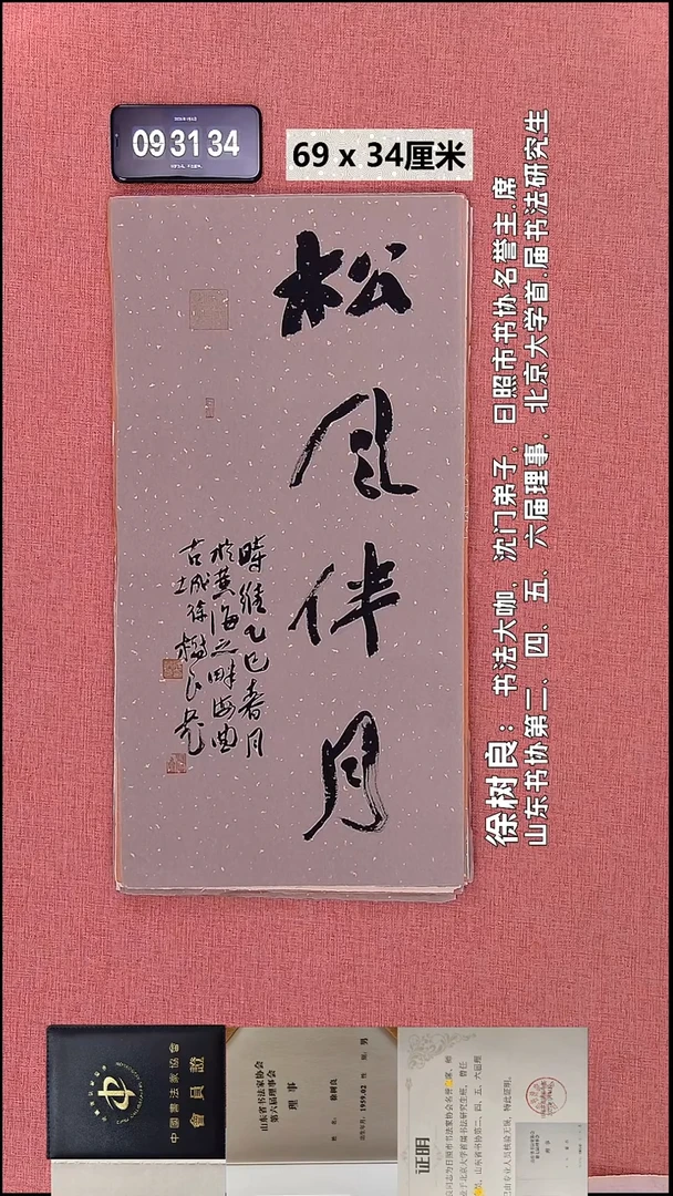 书法91    徐老师书法作品